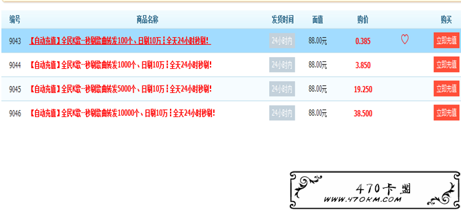 QQ截图20170512092352.png 【470卡盟】刷全民K歌经验0.3元1万,刷全民K歌歌曲转发3元1000 第7张 QQ截图20170512092352.png 【470卡盟】刷全民K歌经验0.3元1万,刷全民K歌歌曲转发3元1000 第7张